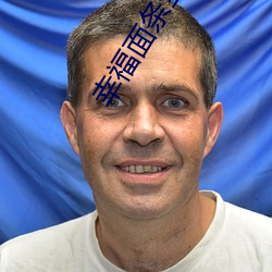 幸福面條全集