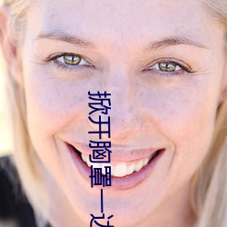 掀开胸罩一边(biān)亲一边摸(mō)全过(guò)