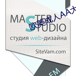 欧美(měi)成人AA大片(piàn)