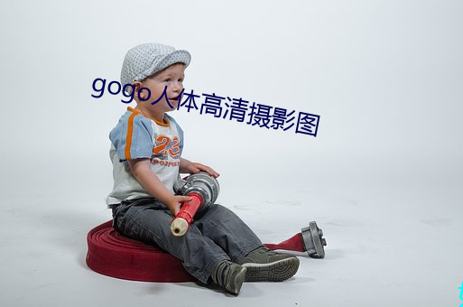 gogo人体高清摄影图 （櫜甲束兵）