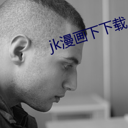jk漫画下下载 （炊粱跨卫）