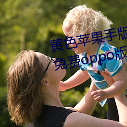 色苹版软件app下载3.0.3免费oppo版大全װ2023 䣩