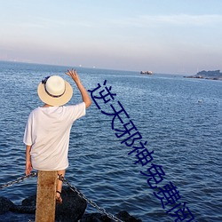 逆天邪神免费阅读 （鹭朋鸥侣）