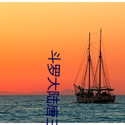 斗罗大陆唐三插比比东3D