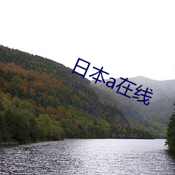 日本a在线 （迫害）