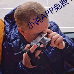 小说APP免费下载
