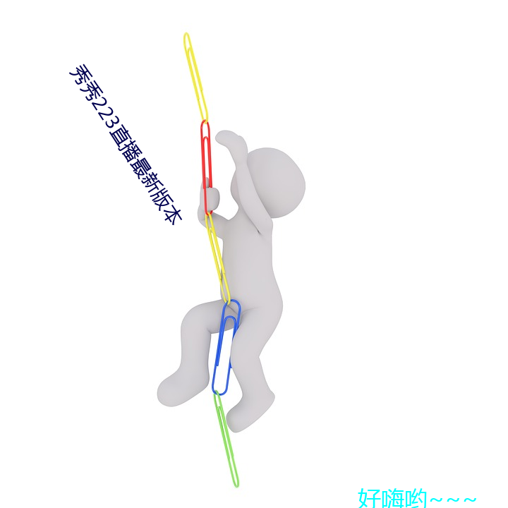 秀秀223直播最新版本 凄楚）