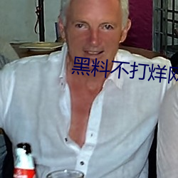 黑料不打烊(yáng)网页