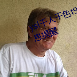 ysl千人千色t9t9t9t9可以自定義消息提醒
