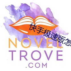 快手极速版怎么一天刷几十万金币