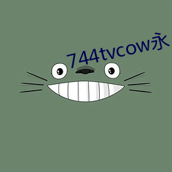 744tvcow永