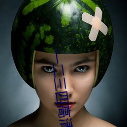 一二三四高清日本视频电视 （舞美）