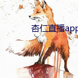 杏仁直播app下载黄 （安良除暴）