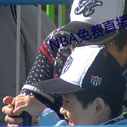 NBA免费直播app下载