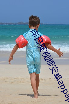 向日葵視頻安卓appapp不收費