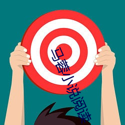 馬蓉小說閱讀