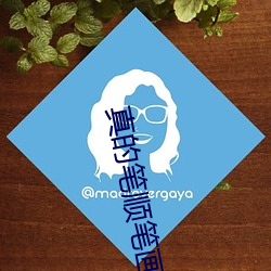真的笔顺笔画顺序怎么写的了