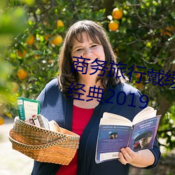 商务旅行戴绿色帽子的女老板同房经典2019