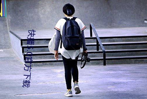 快播5.0官方下載