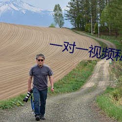 一对一视频私聊 （起源）
