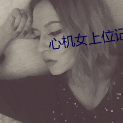 &#22909;&#x5927;&#22909;&#x723D;&#20877;&#x6DF1;&#19968;&#x70B9;&#22312;&#x7EBF;&#35266;&#x770B;_&#x6A31;&#26691;&#x89C6;&#39057;&#x514D;&#36153;&#x89C2;&#30475;&#x89C6;&#39057;&#x5927;&#20840;_&#19997;&#x74DC;&#31179;&#x8475;&#21521;&#x65E5;&#33909;&#x89C6;&#39057;&#x624B;&#26426;&#x5BA2;&#25143;&#x7AEF;