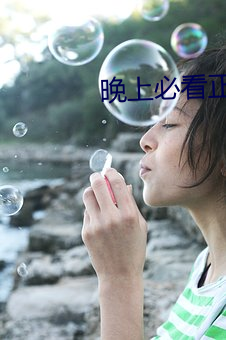 晚上必看正能量直(zhí)播