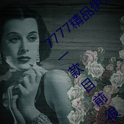 7777精品(品)伊(伊)人(人)久久久大香(香)线蕉2022最新版:一款(款)目前很火(火)的手
