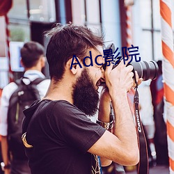 Adc影(影)院