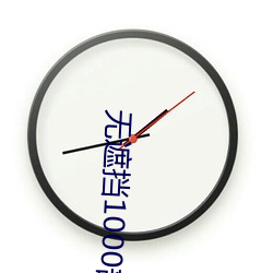 無遮擋1000部拍拍拍免費