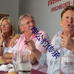 申公豹传承