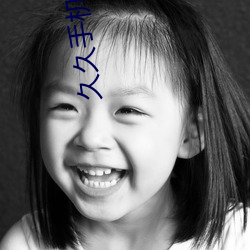 久久手机(jī)看片