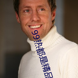 99热都是精品久久久(久)久(久)久自带中文(文)字幕(幕)