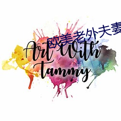 欧美老外夫妻亲吻戏视频