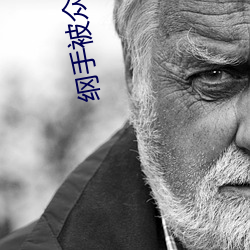 纲手被(被)众人(人)轮x办公室(纲手被(被)众人轮x图片)