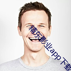 精东影(影)业app下载安装
