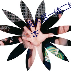 無人區一線二線三線亂碼推出全新版本