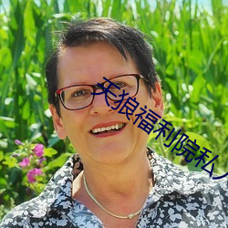 天狼福利院私人永久伊甸2023版新版本