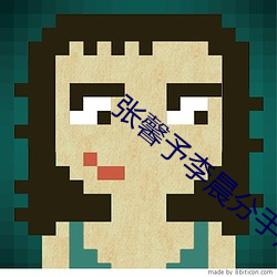 张馨予(yǔ)李晨分手后拍武(wǔ)媚娘(niáng)传奇