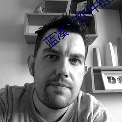 蓝凑云软件链接分享zsz （战战惶惶）