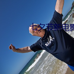 七夕節新電影