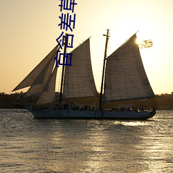 官含差草下载 （螫手解腕）