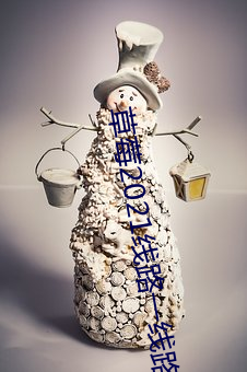 草莓2021线路一线路二