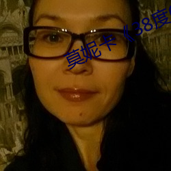 莫(莫)妮(妮)卡《38度6》电(電)影