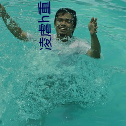淩虐h重口高辣