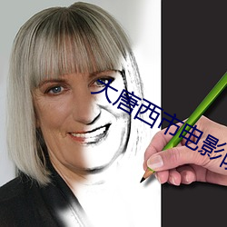 大唐西市电影院