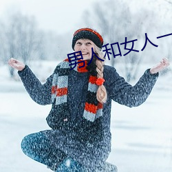 男(nán)人和女人(rén)一起差差(chà)差差很疼App