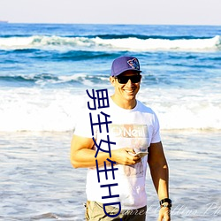 男生女(nǚ)生HD高(gāo)清视频在(zài)线观