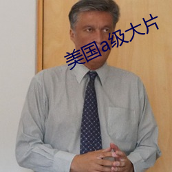 美國a級大片