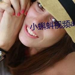 小蝌蚪视频app下载安装包
