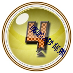 哆啦a梦(mèng)背景